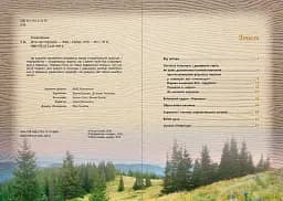 Дітям про опришків - мініатюра 2