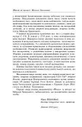 Микола Хвильовий - мініатюра 12