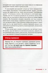 КЕНГУРУ Труднощі навчання: дислексія, дисграфія, диспраксія, дискалькулія (Укр) - мініатюра 3