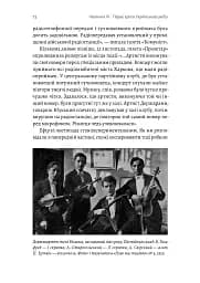 Українське радіо. Історія буремного століття (доповнене видання) - Вадим Міський - мініатюра 13