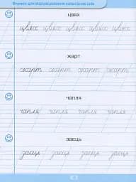 Тренажер для списування слів, словосполучень і речень - мініатюра 11