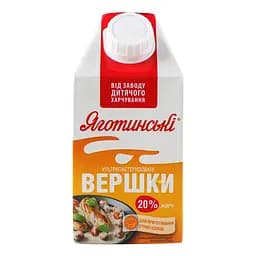 Вершки Яготинські 20% ультрапастеризовані 500 г
