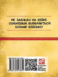 Мистецтво війни - None Сунь-дзи - мініатюра 2
