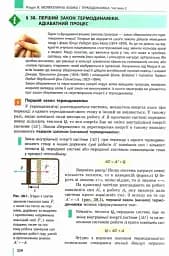 Підручник. Фізика. 10 клас - мініатюра 5