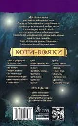 Коти-вояки. Темні часи - Ерін Гантер - мініатюра 2