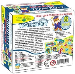 Дитяча розвиваюча гра-квест "Транспорт" 84450, 8 ігор в наборі - мініатюра 2