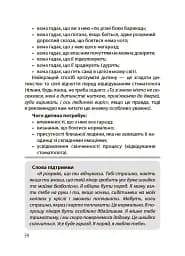 Дружити зі своєю дитиною: корисно чи шкідливо. Про здорові стосунки батьків і дітей - мініатюра 10