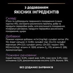 Набір вологий корм для кошенят Purina Pro Plan Kitten Healthy Start шматочки у підливці з індичкою 850 г (10 шт. х 85 г) - мініатюра 10