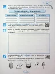 Музичне мистецтво. 7 клас. Робочий зошит - мініатюра 8