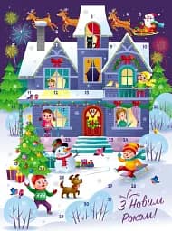 Адвент. Святкова домівка з наліпками