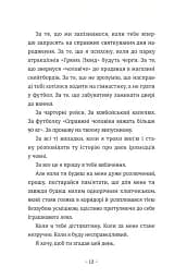 Що мій син має знати про світ - мініатюра 7
