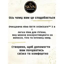 Піна для інтимного догляду Skyn Intimicare 3 in 1 Cleansing Foam 200 мл - мініатюра 4