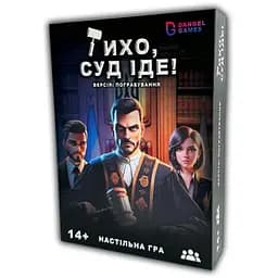 Настольная игра Dangel Games Тихо, суд идет! (укр.) (DG002UA)