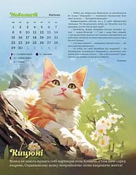 Коти - вояки. Клан. Сила єднання. 2024 - мініатюра 3