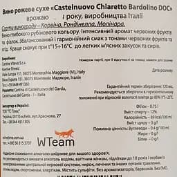 Вино Castelnuovo del Garda Bardolino Chiaretto рожеве сухе 0.75 л - мініатюра 4