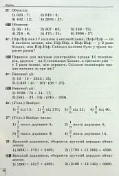 Математика 5 клас. Вправи, самостійні роботи, тематичні контрольні роботи, експрес-контроль - мініатюра 4