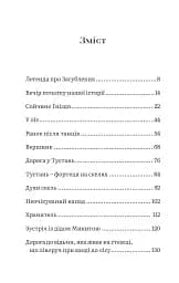 Легенда про Вільних - мініатюра 6