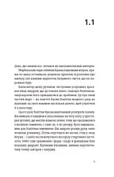 Часу немає - мініатюра 6