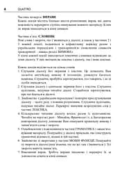 Італійська мова за 4 тижні. Інтенсивний курс італійської мови з електронним аудіододатком. Рівень 2 - мініатюра 3