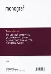 Тенденції розвитку української прози для дітей та юнацтва - мініатюра 2