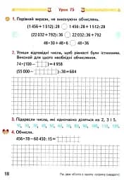 Математика 4 клас. Робочий зошит. Частина 2 - мініатюра 2