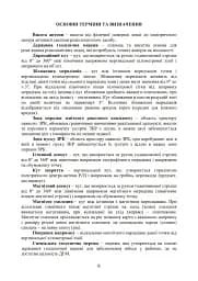 Порядок вибору позиції та топогеодезичної прив’язки засобів зенітних ракетних комплексів зенітних ракетних військ Повітряних Сил Збройних Сил України - мініатюра 5