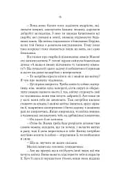 Княгиня Пітьми - мініатюра 10