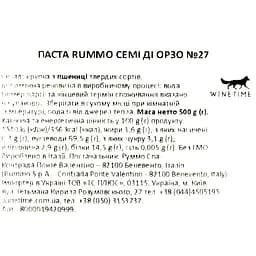 Макаронні вироби Rummo Семі де Орзо N°27 500 г - мініатюра 3