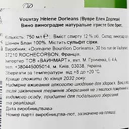 Ігристе вино Domaine Frederic Bourillon Vouvray Brut Helene Dorleans, біле, сухе, 0,75 л - мініатюра 3