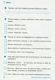 Я досліджую світ. 2 клас. Діагностичні роботи - мініатюра 4