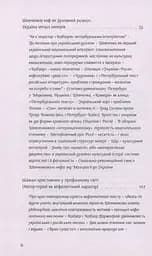 Шевченків міф України та його критики - мініатюра 4