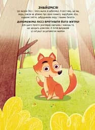 Наліпки-рятувалки. Дбаємо про екологію - мініатюра 2