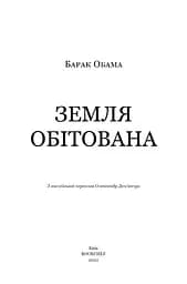 Земля обітована - мініатюра 3