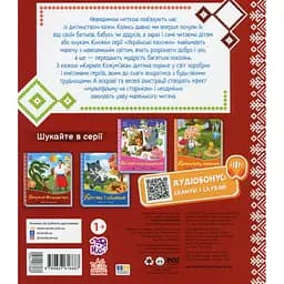 Дитяча книжка "Кирило Кожум'яка" 1722018 аудіосупровід, 10 сторінок - мініатюра 2