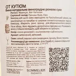 Вино Haute Coutume Cotes Catalanes IGP рожеве сухе 0.75 л - мініатюра 4