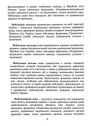 Мобілізаційні підрозділи. В органах державної влади, інших державних органах - мініатюра 5