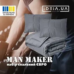 Набір полуторний Ideia з штучного пуху ManMaker ковдра та подушка сірий тамаска для сну (8-35823) - мініатюра 8