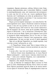 Зворотний бік сутіні - Дара Корній - мініатюра 5