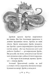 Володарі драконів. Книга 2: Порятунок Сонячної дракониці - мініатюра 8
