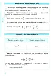 Фізика в означеннях таблицях і схемах 7-11 класи. Рятівник 2.0 - мініатюра 11
