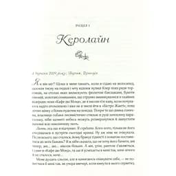 Усі квіти Парижа - Джіо Сара - мініатюра 3