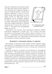 Технології: довідник для вчителів початкових класів - мініатюра 16