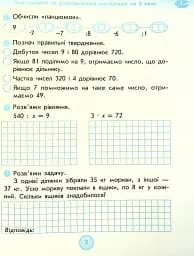 Математика 4 клас. Робочий зошит до підручника Лишенко Г.П. - мініатюра 4