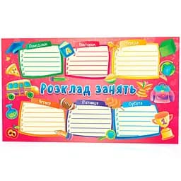 Розклад занять Зірка рожевий (374814)