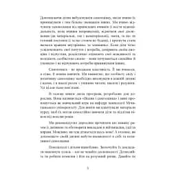 Ти сильніше, ніж ти думаєш - мініатюра 4