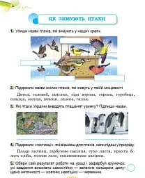 Я досліджую світ. 2 клас. Робочий зошит з інтегрованого курсу. Частина 2 - мініатюра 3