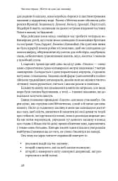 Мистецтво стійкості. Стратегії для незламного розуму і тіла - мініатюра 19