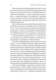 Поступовість. Аргументація на користь поступових змін у радикальну епоху - мініатюра 12