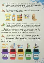 Я досліджую світ. 2 клас. Частина 2 - мініатюра 9