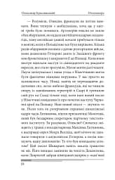 Післязавтра. Том 2. Роман про дуже великі гроші - мініатюра 10